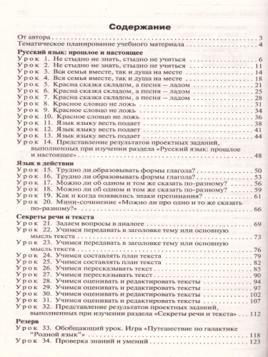 Поурочные разработки по русскому родному языку 4 класс. ФГОС