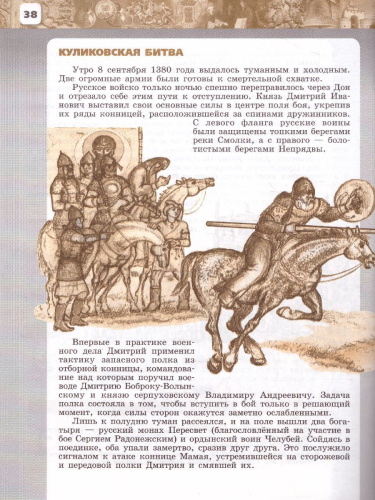 История России 6 класс. Сборник рассказов. ФГОС