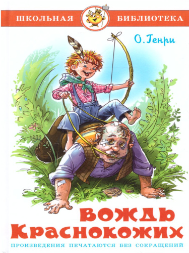 Вождь краснокожих