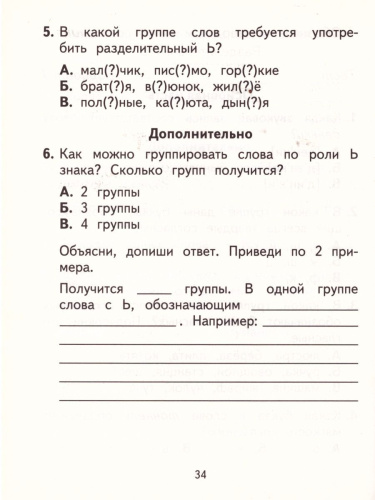 Русский язык 2 класс. Тесты и самостоятельные работы. К учебнику Желтовской Л.Я., Калининой О.Б. ФГОС