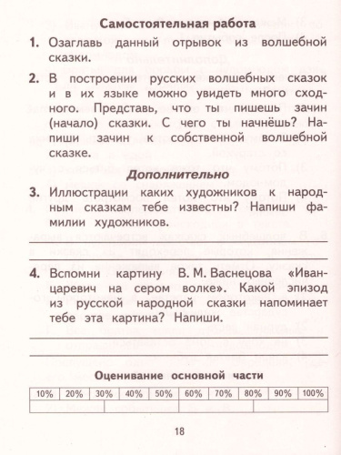 Литературное чтение 3 класс. Тесты и самостоятельные работы для текущего контроля. ФГОС