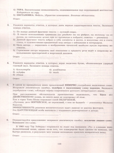 ЕГЭ 2026 Русский язык. Экзаменационный тренажер. 20 вариантов
