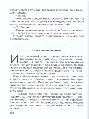 Витя Малеев в школе и дома /ШБ
