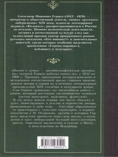 Былое и думы. Детская и университет. Тюрьма и ссылка. Лучшая мировая классика