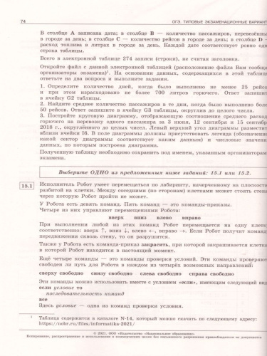 ОГЭ 2021. Информатика. 10 вариантов