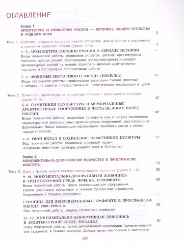 Изобразительное искусство 8 класс. Учебник с онлайн-поддержкой. ФГОС