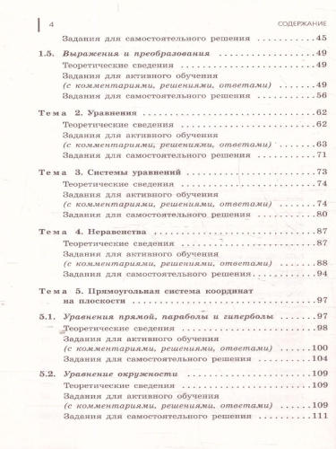 ОГЭ-2025 Математика. Сборник заданий: 750 заданий с ответами