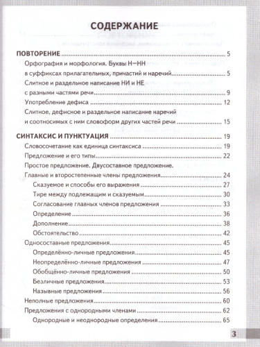 Русский язык 8 класс. Комплексный анализ текста. Рабочая тетрадь. ФГОС