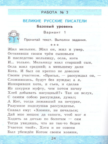 Литературное чтение 3 класс. Зачетные работы. Часть 1