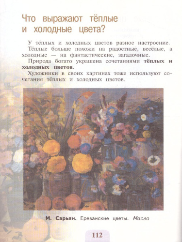 Изобразительное искусство 2 класс. Искусство и ты. Учебник. ФГОС