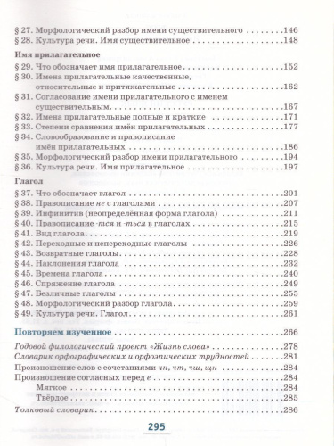 Русский язык 5 класс. Учебник. Часть 2. ФГОС