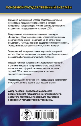 ОГЭ Химия. Новый полный справочник для подготовки к ОГЭ
