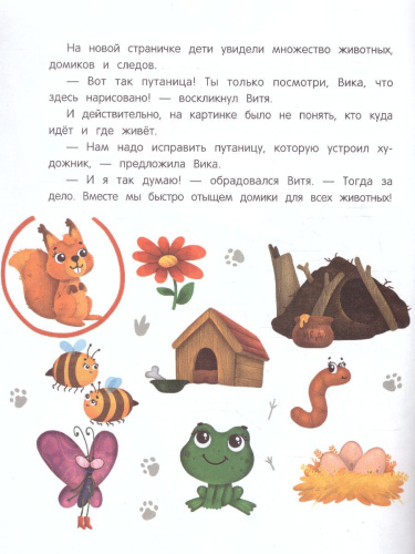 Логика: сказки с заданиями
