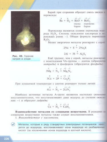 Химия 11 класс. Углублённое изучение. Учебное пособие