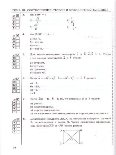 Геометрия 9 класс. Тесты. К учебнику Л.С. Атанасяна. ФГОС