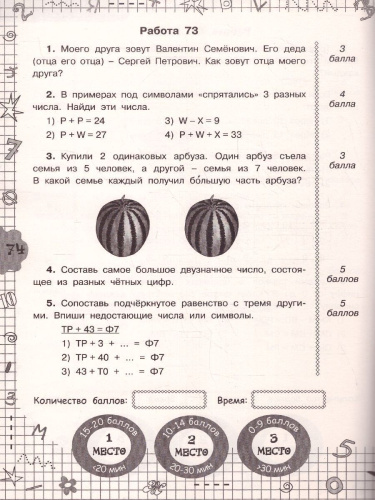 Математика 2 класс. Задачи для уроков и олимпиад