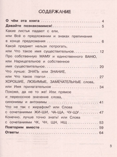 Русский язык 1 класс. Слово и предложение. Ваш домашний репетитор