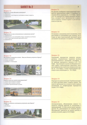 Экзамены в ГИБДД категорий А, В и М, подкат. А1 и В1 на 2023 г. Со всеми последними изменениями