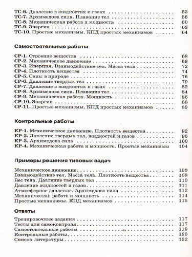 Физика 7 класс. Дидактические материалы к учебнику А.В. Перышкина. Вертикаль. ФГОС