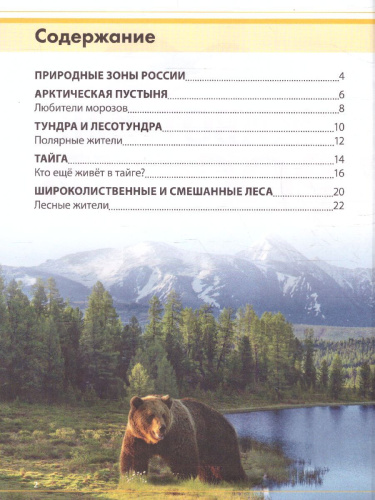 Детская энциклопедия "Животные России"