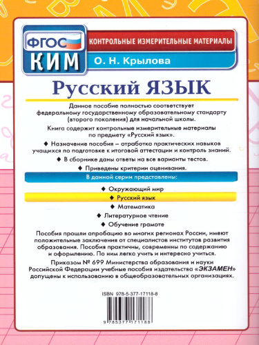 КИМ Итоговая аттестация Русский язык 3 класс. ФГОС