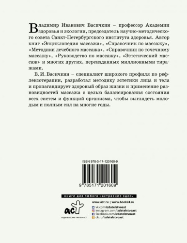 Детский массаж. Методика массажа и гимнастики в возрасте от 0,5 до 12 месяцев. /Азбука здоровья