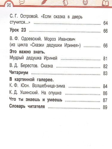 Литературное чтение 2 класс. Учебник в 3-х частях. Часть 2