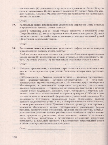 ЕГЭ-2024. Русский язык. Репетитор. 25 типовых вариантов экзаменационных работ