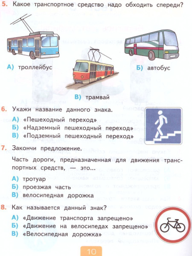 Окружающий мир 2 класс. Тесты. К учебнику А.А. Плешакова. Часть 2. ФГОС