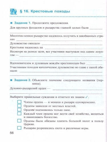 История средних веков 6 класс. Рабочая тетрадь. К новому учебнику. ФГОС Новый