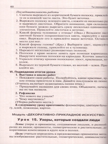 Изобразительное искусство 1 класс. Поурочные разработки. К УМК "Школа России"