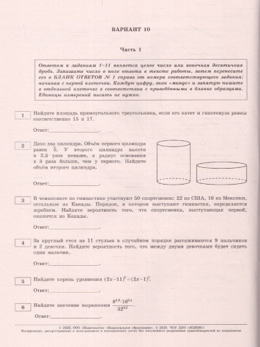 Набор из 10 штук ЕГЭ 2023 Математика. Профильный уровень 10 вариантов