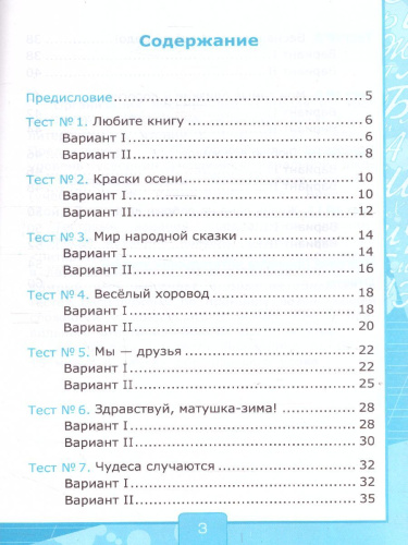 Литературное чтение 2 класс. Тесты (к новому ФПУ). УМК "Перспектива". ФГОС