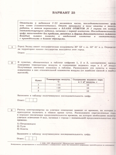ЕГЭ 2026 География: типовые экзаменационные варианты: 25 вариантов