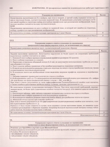 ОГЭ-2023. Информатика. 20 тренировочных вариантов