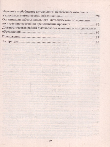 Школьное методическое объединение. Организация, содержание, документы. ФГОС