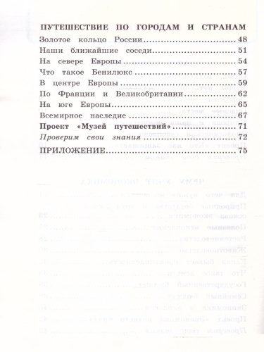 Окружающий мир 3 класс. Рабочая тетрадь к учебнику А.А. Плешакова. Часть 2. ФГОС (к новому ФПУ)