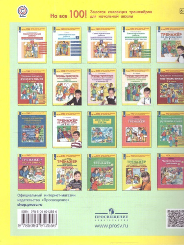 Окружающий мир 4 класс. Формируем универсальные учебные действия на уроках