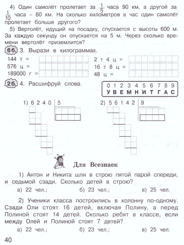 Математика 4 класс. Экспресс-контроль. Рабочая тетрадь