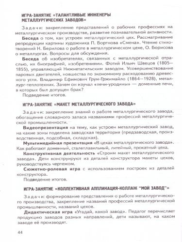 Лаборатория профессий: парциальная программа. 5-7 лет