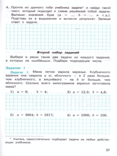 Математика 4 класс. Рабочая тетрадь. Часть 2