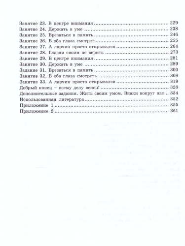 Юным умникам и умницам 3 класс. Курс РПС. Методическое пособие + Программа. ФГОС