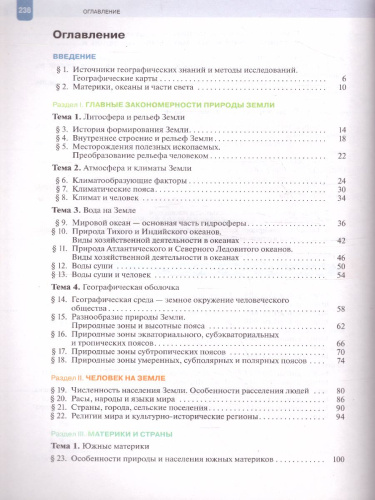 Материки, океаны, народы и страны. 7 класс. Учебник