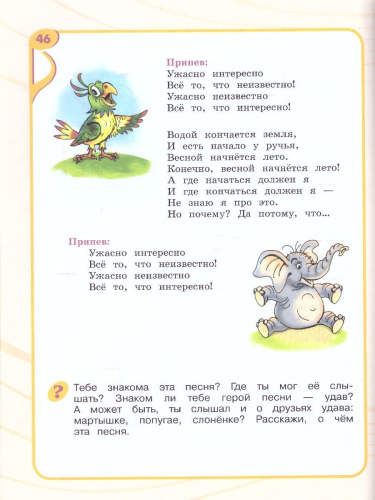 Музыка 4 класс. Учебное пособие для обучающихся с интеллектуальными нарушениями