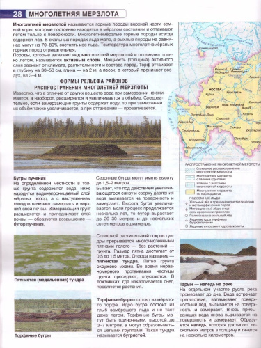 География 8 класс. Атлас + контурные карты. Россия в новых границах. ФГОС