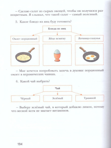 Технология 5класс. Учебное пособие
