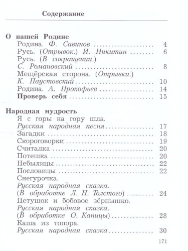 Литературное чтение 2 класс. Учебное пособие в 2-х частях. Часть 1