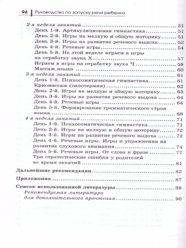 Руководство по запуску речи ребенка