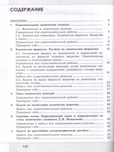 Химия 8 класс. Сборник задач и упражнений