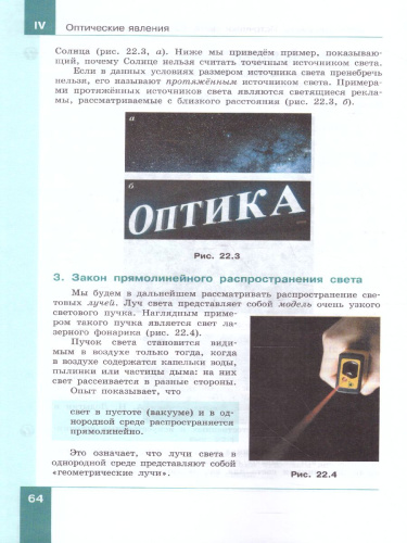 Физика 8 класс. Учебник. Часть 2